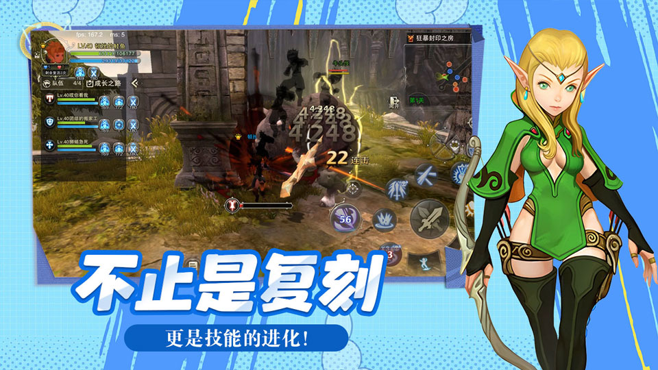 龙之谷启程宣传图2