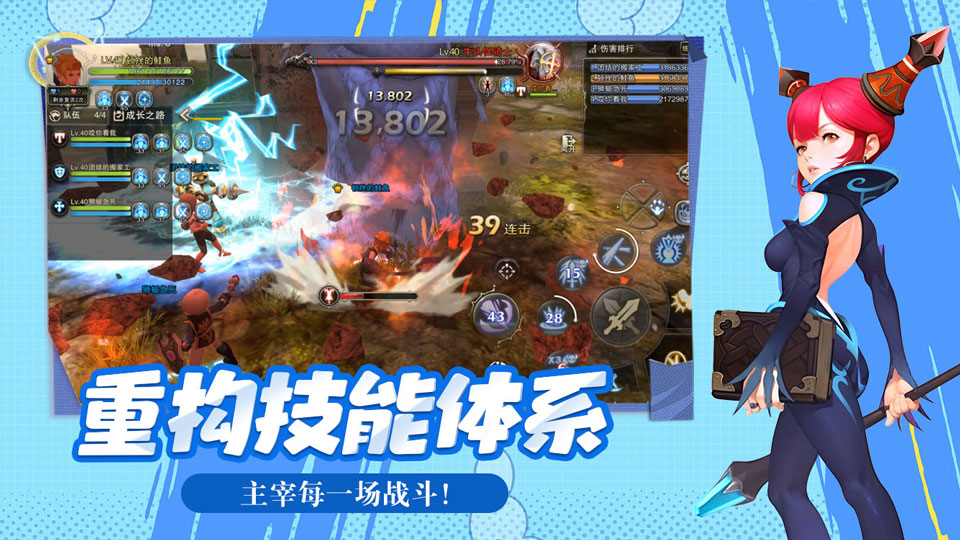 龙之谷启程宣传图3