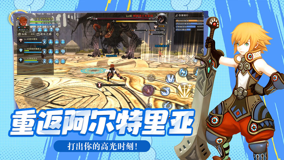 龙之谷启程宣传图4