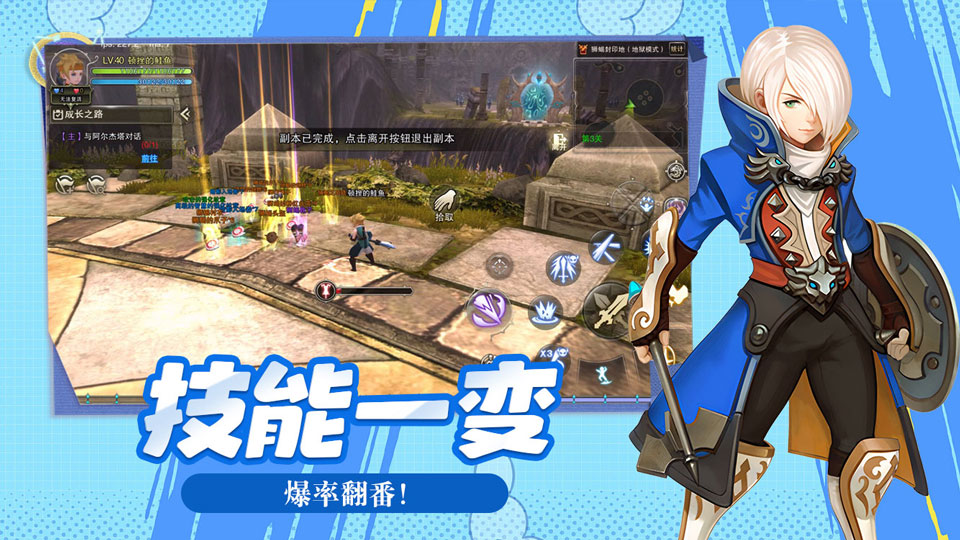 龙之谷启程宣传图5